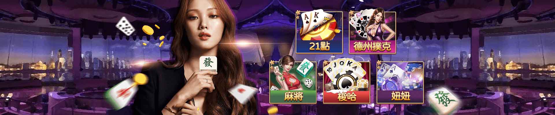 中華娛樂城遊戲平台